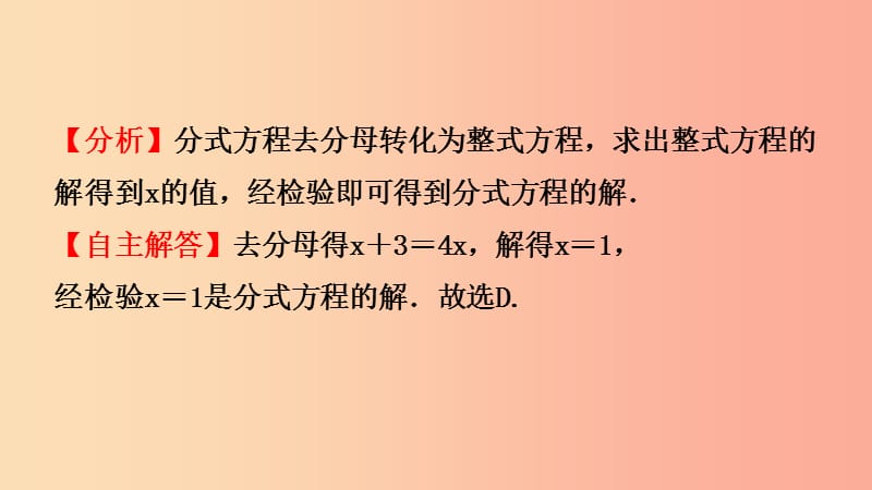 浙江省2019年中考数学复习 第二章 方程（组）与不等式（组）第三节 分式方程及其应用课件.ppt_第3页