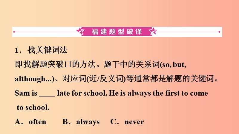 福建省2019年中考英语总复习 题型专项复习 题型二 选择填空课件.ppt_第2页