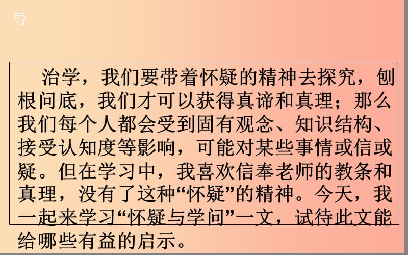 湖北省八年级语文上册 第四单元 14 怀疑与学问课件 鄂教版.ppt_第2页