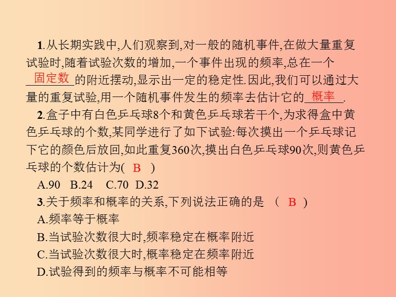 九年级数学上册 第二十五章 概率初步 25.3 用频率估计概率课件 新人教版.ppt_第2页