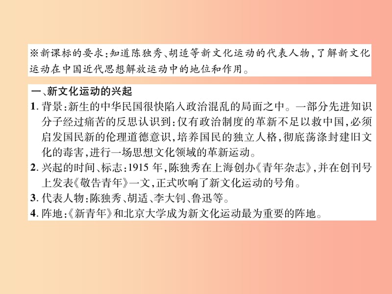 八年级历史上册 练习手册 第4单元 新民主主义革命的开始 第12课 新文化运动课件 新人教版.ppt_第2页