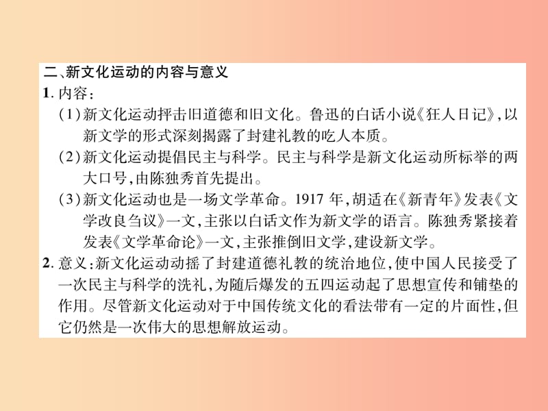 八年级历史上册 练习手册 第4单元 新民主主义革命的开始 第12课 新文化运动课件 新人教版.ppt_第3页