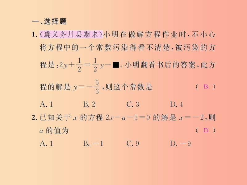 （遵义专版）2019年七年级数学上册 第三章 一元一次方程考试热点突破（遵义题组）习题课件 新人教版.ppt_第2页