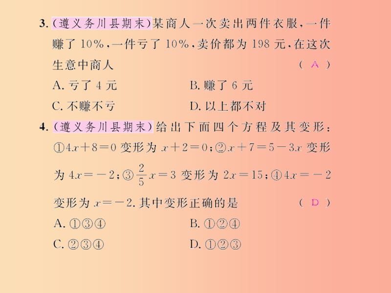 （遵义专版）2019年七年级数学上册 第三章 一元一次方程考试热点突破（遵义题组）习题课件 新人教版.ppt_第3页