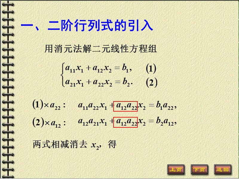 中南大学线性代数.ppt_第2页