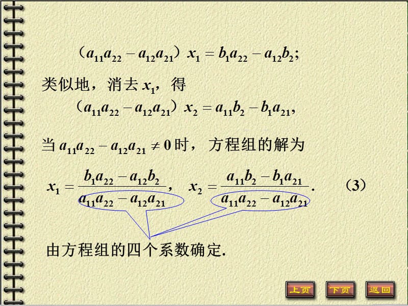 中南大学线性代数.ppt_第3页