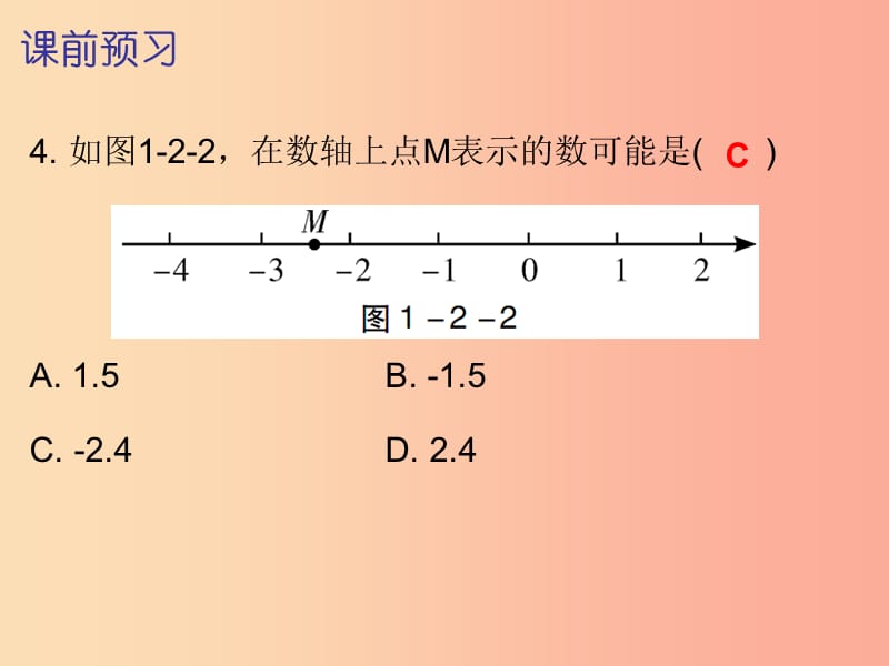 2019秋七年级数学上册第一章有理数1.2有理数第2课时数轴内文课件 新人教版.ppt_第3页