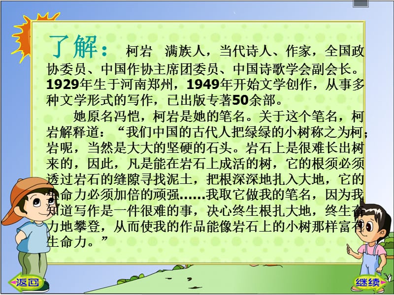 尺有所短寸有所长.ppt_第2页