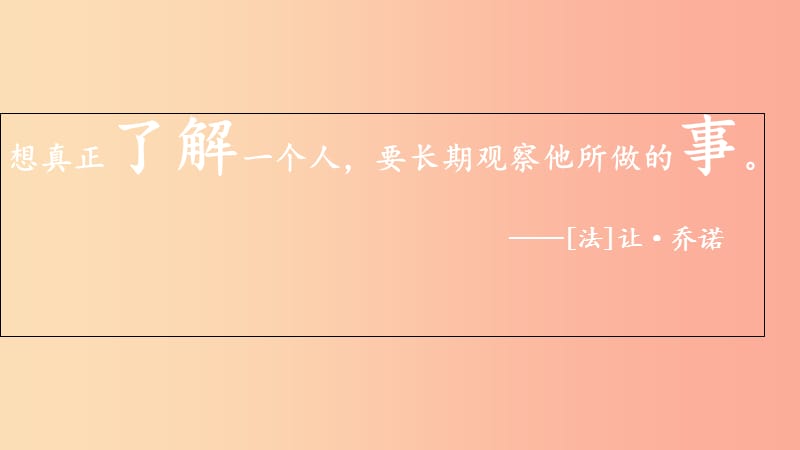 江苏省如皋市七年级语文上册 第四单元 13《植树的牧羊人》课件 新人教版.ppt_第2页