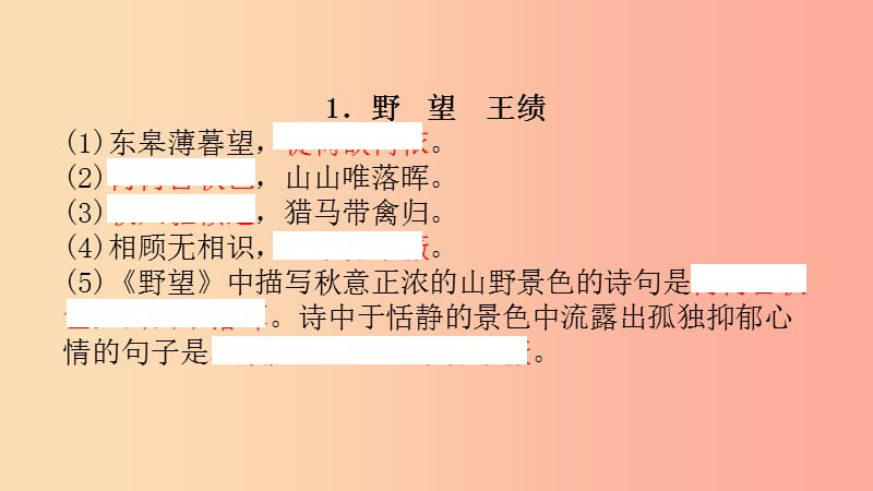 浙江省中考语文总复习 八上课件.ppt_第1页