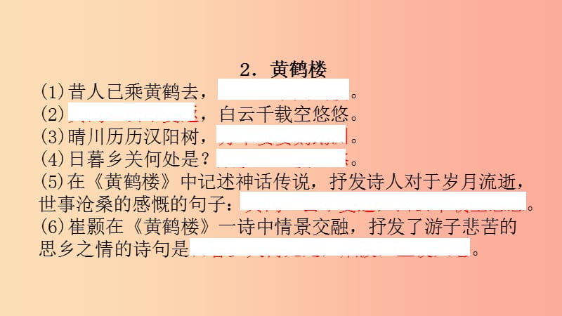 浙江省中考语文总复习 八上课件.ppt_第2页