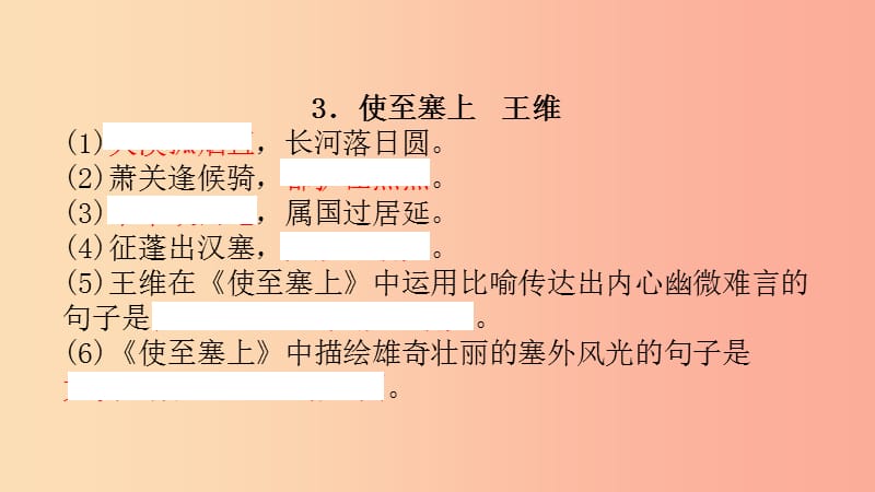 浙江省中考语文总复习 八上课件.ppt_第3页