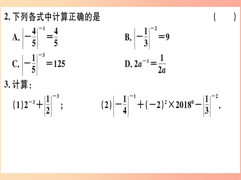 八年级数学上册 第十五章 分式 15.2 分式的运算 15.2.3 整数指数幂 第1课时 负整数指数幂习题讲评 .ppt_第3页