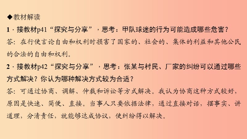 八年级道德与法治下册第二单元理解权利义务第三课公民权利第2框依法行使权利习题课件新人教版.ppt_第3页