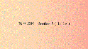 七年級(jí)英語下冊 Unit 2 What time do you go to school（第3課時(shí)）Section B（1a-1d）課件 新人教版.ppt