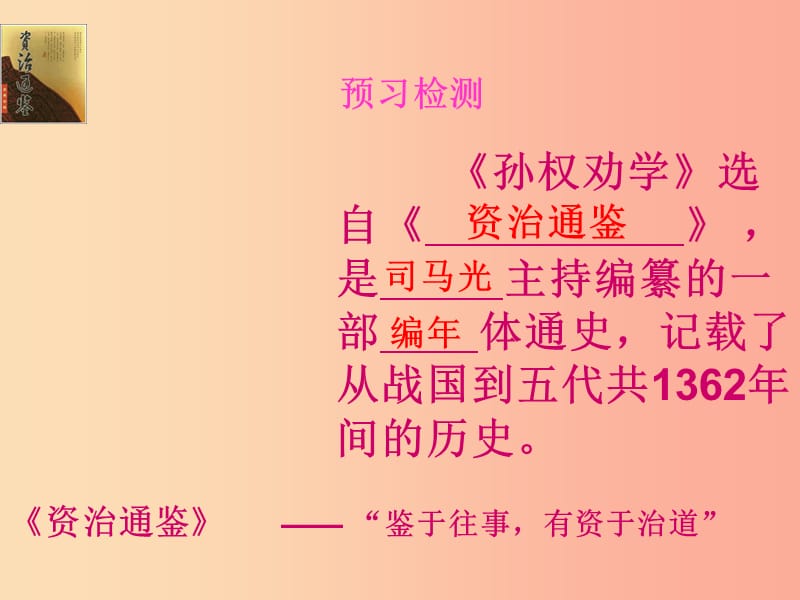 内蒙古巴彦淖尔市七年级语文下册 第一单元 4《孙权劝学》课件 新人教版.ppt_第3页