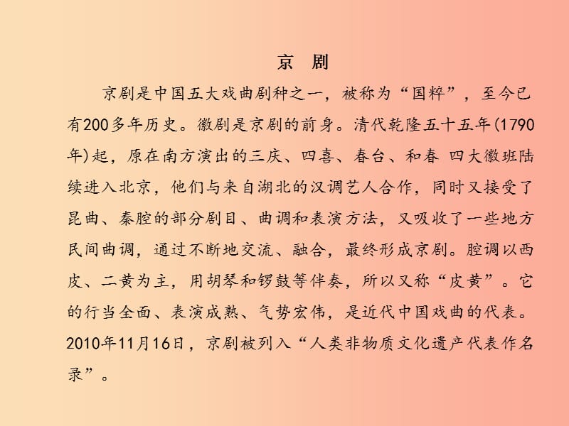 （临沂专版）2019年中考语文 第一部分 系统复习 成绩基石 七下 传统文化课件.ppt_第3页