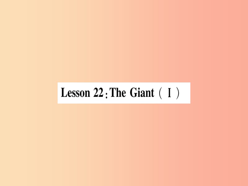 2019秋九年级英语上册 Unit 4 Stories and poems Lesson 22 The Giant(Ⅰ)作业课件（新版）冀教版.ppt_第1页