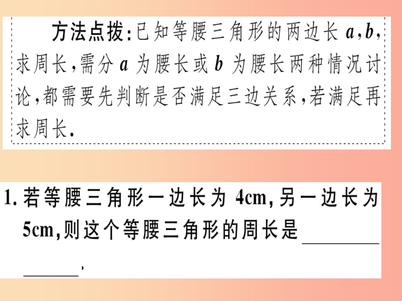 八年级数学上册11微专题一般三角形中的思想方法的应用习题讲评课件新版沪科版.ppt_第3页