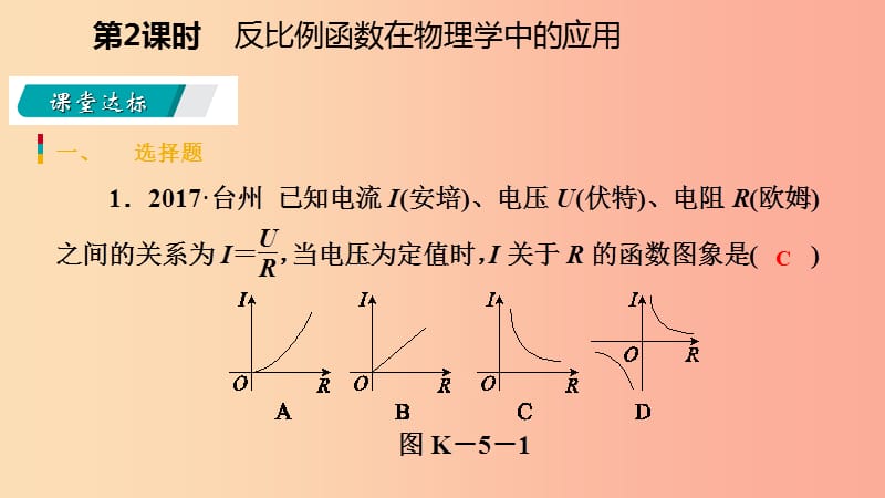 九年级数学下册 第二十六章 反比例函数 26.2 实际问题与反比例函数 26.2.2 反比例函数在物理学中的应用 .ppt_第3页