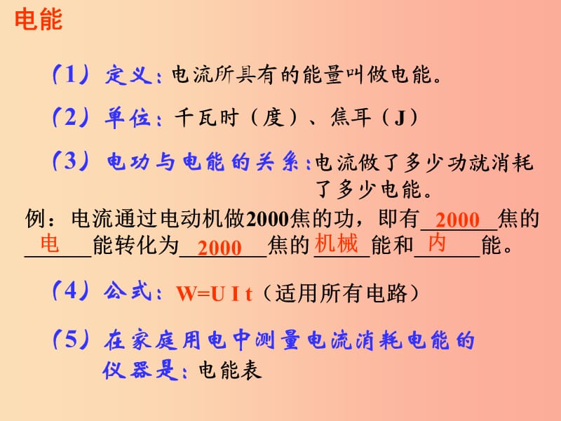 湖南省九年级物理全册 18 电功率复习课件 新人教版.ppt_第3页