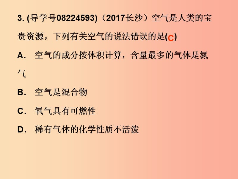 广东省2019年中考化学复习 第一部分 身边的化学物质 第一节 我们周围的空气（作业本）课件.ppt_第3页