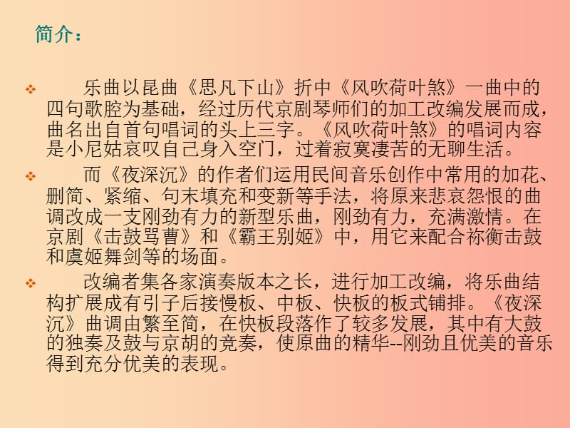 八年级音乐上册 第二单元《夜深沉》课件2 湘艺版.ppt_第2页