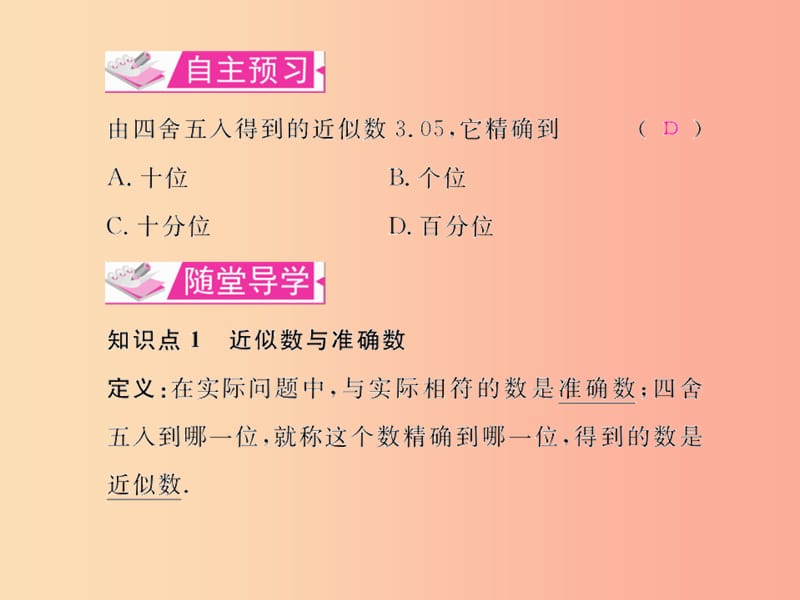 （遵义专版）2019年七年级数学上册 第一章 有理数 1.5 有理数的乘方 1.5.3 近似数习题课件 新人教版.ppt_第2页