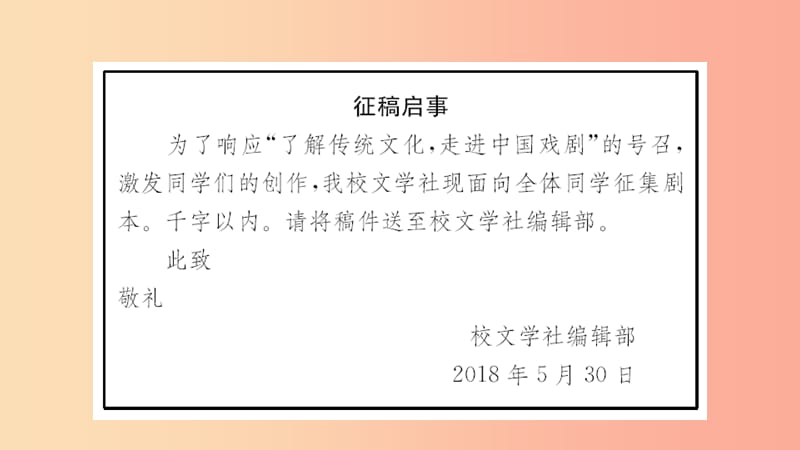 山东省2019中考语文 题型十五 综合性学习复习课件.ppt_第2页