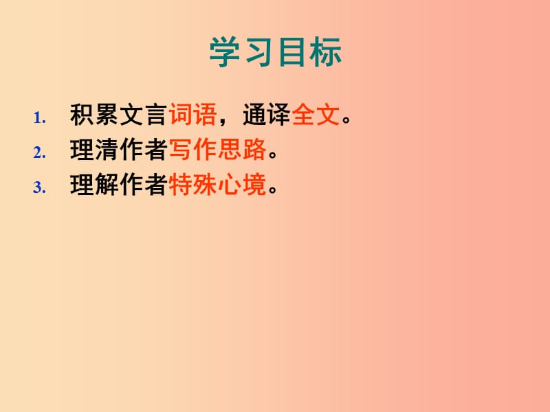 广东省汕头市八年级语文上册 10 记承天寺夜游课件 新人教版.ppt_第3页