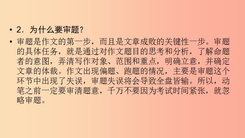 （贵阳专用）2019中考语文新设计一轮复习 第五部分 作文 模块2 技法1 审题技巧课件.ppt_第3页