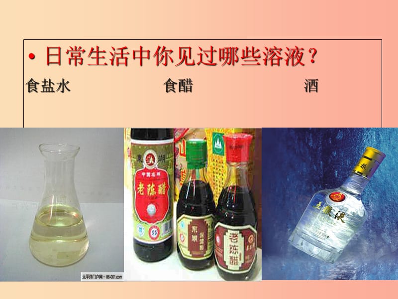 陕西省九年级化学下册 第七章 溶液 7.1 溶解与乳化课件1（新版）粤教版.ppt_第2页