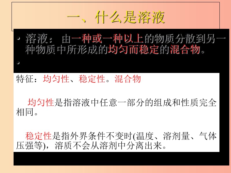 陕西省九年级化学下册 第七章 溶液 7.1 溶解与乳化课件1（新版）粤教版.ppt_第3页