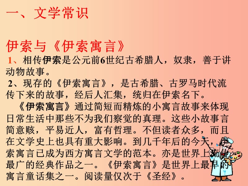 江苏省如皋市七年级语文上册第六单元22寓言四则赫耳墨斯和雕像者课件新人教版.ppt_第3页