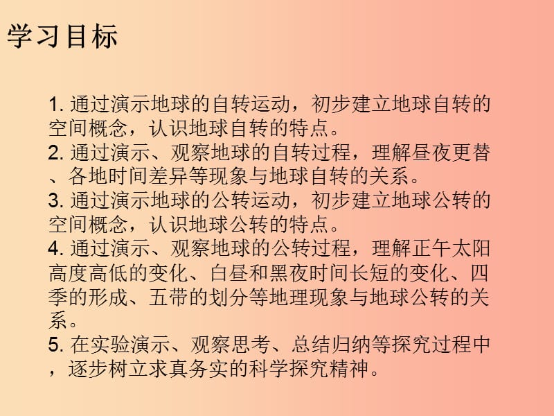 七年级地理上册 1.2地球的运动知识梳理型课件 新人教版.ppt_第2页