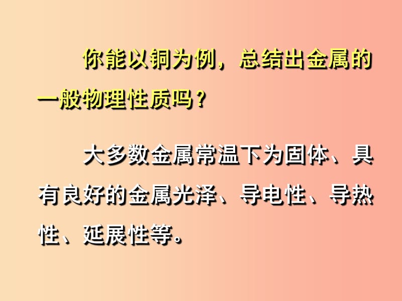 2019春九年级化学下册 8 金属和金属材料 实验活动4 金属的物理性质和某些化学性质课件 新人教版.ppt_第2页