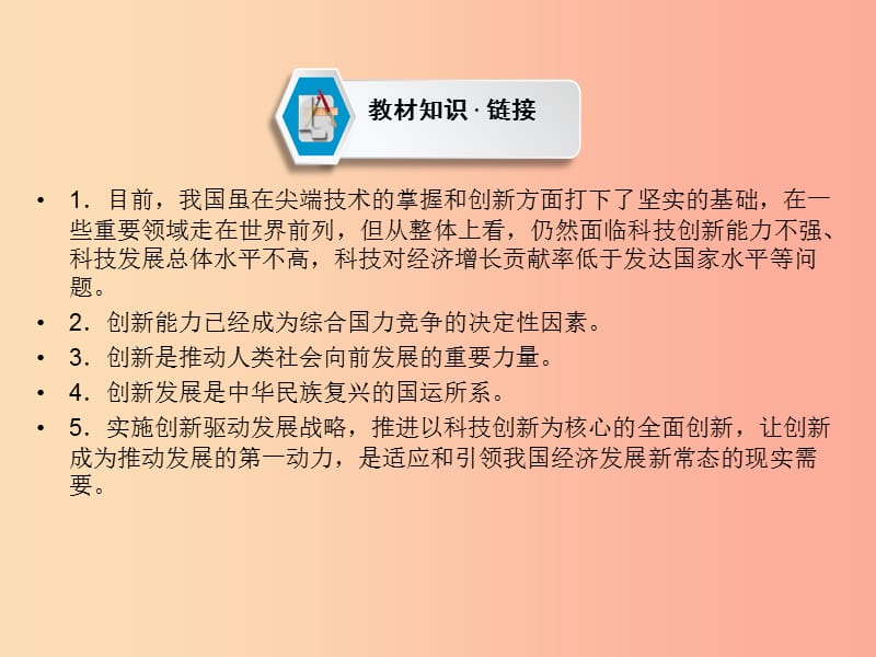 （云南专版）2019年中考道德与法治 第3部分 热点专题解读 热点2 推进科教兴国 促进创新发展复习课件.ppt_第2页