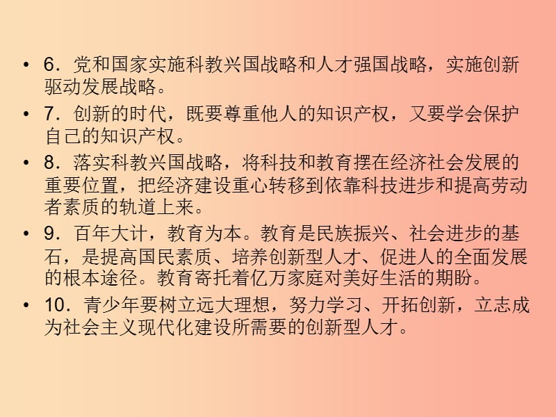 （云南专版）2019年中考道德与法治 第3部分 热点专题解读 热点2 推进科教兴国 促进创新发展复习课件.ppt_第3页