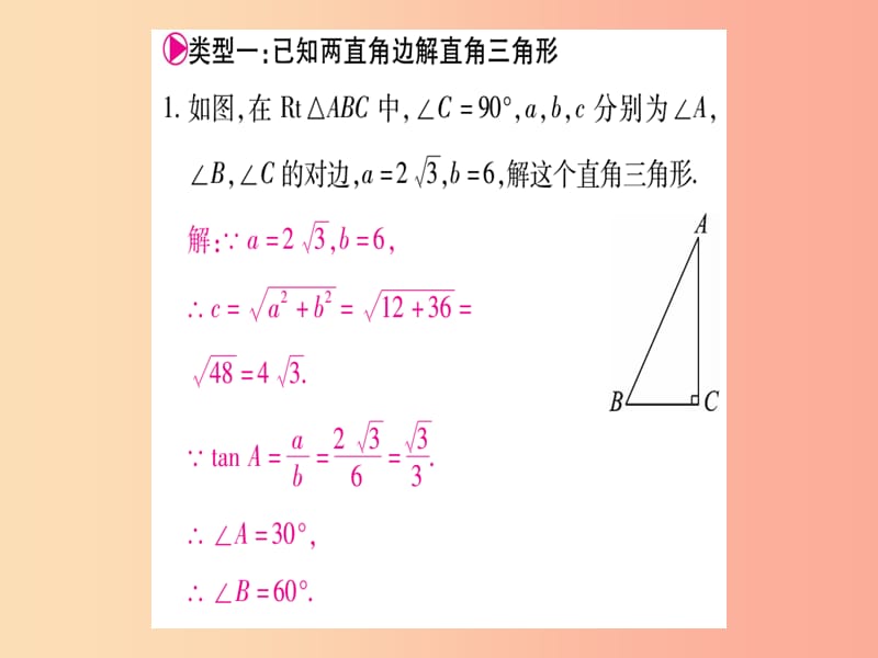 2019秋九年级数学上册 小专题（10）解直角三角形的常见类型作业课件（新版）沪科版.ppt_第2页