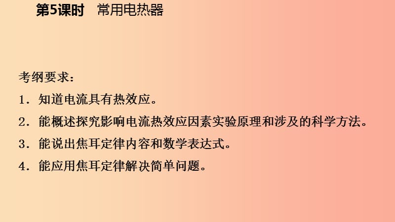 2019年秋九年级科学上册 第3章 能量的转化与守恒 第6节 电能 第5课时 常用电热器课件（新版）浙教版.ppt_第3页