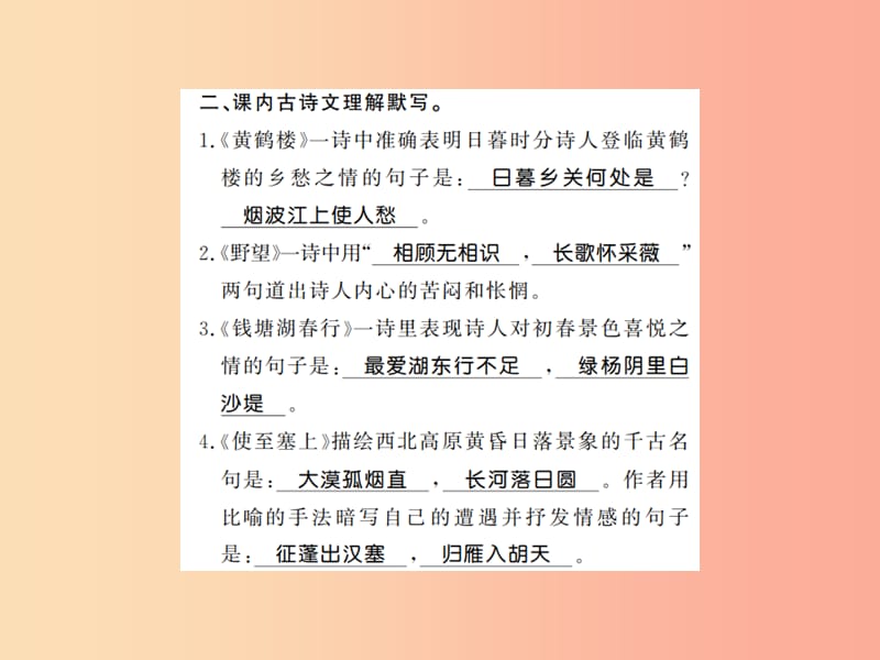 贵州专用2019年八年级语文上册专题六习题课件新人教版.ppt_第2页