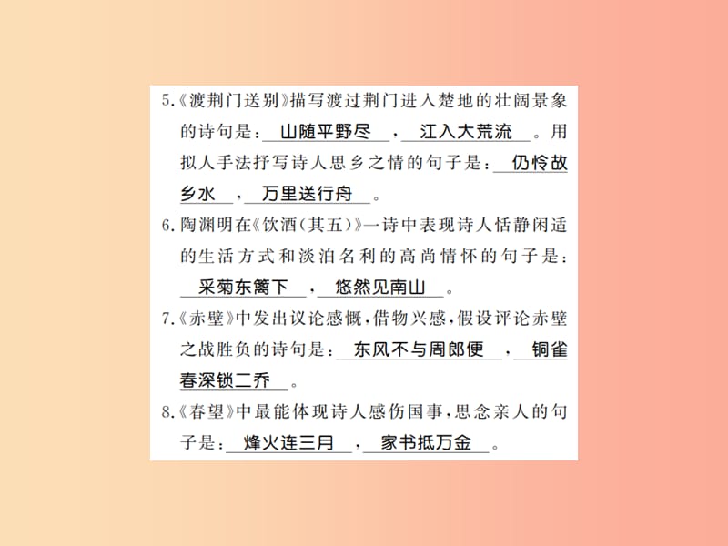 贵州专用2019年八年级语文上册专题六习题课件新人教版.ppt_第3页
