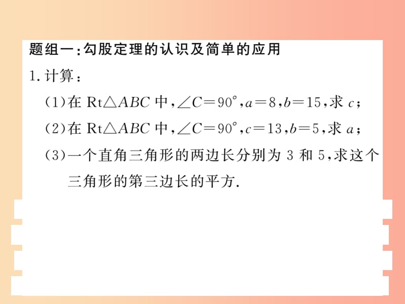 2019秋八年级数学上册 基本功专项训练（1）习题课件北师大版.ppt_第2页