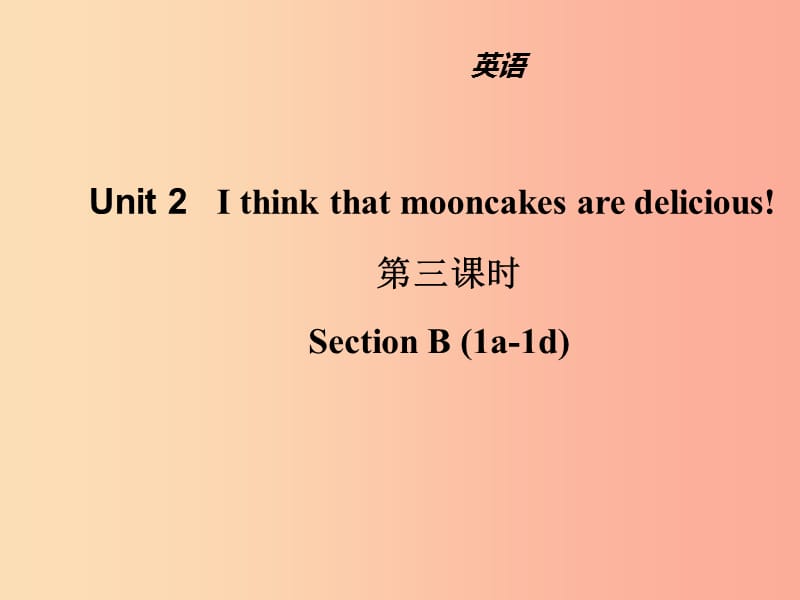 九年级英语全册Unit2Ithinkthatmooncakesaredelicious第3课时课件新版人教新目标版.ppt_第1页