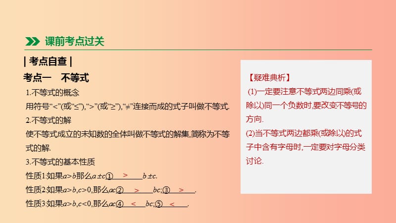 福建省2019年中考数学总复习 第二单元 方程（组）与不等式（组）第09课时 一元一次不等式（组）及其应用课件.ppt_第2页