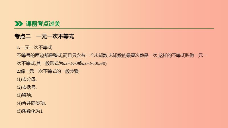 福建省2019年中考数学总复习 第二单元 方程（组）与不等式（组）第09课时 一元一次不等式（组）及其应用课件.ppt_第3页