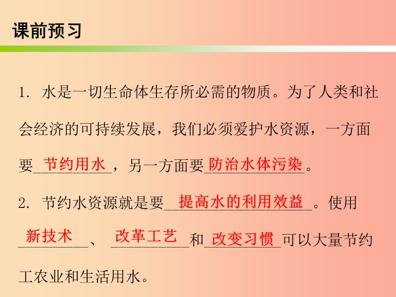 2019秋九年级化学上册 第四单元 自然界的水 课题1 爱护水资源（内文）课件 新人教版.ppt_第2页