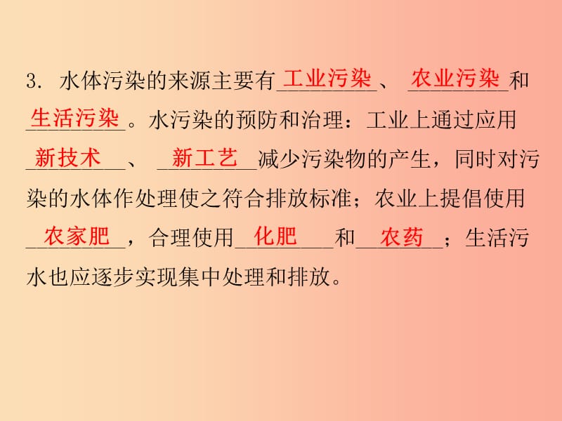 2019秋九年级化学上册 第四单元 自然界的水 课题1 爱护水资源（内文）课件 新人教版.ppt_第3页