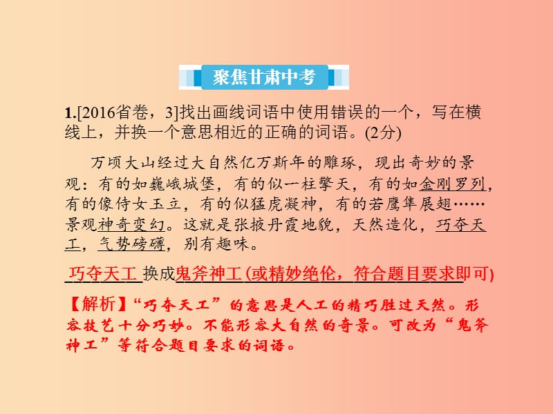 （甘肃专版）2019届中考语文 第一部分 专题二 词语的理解和运用（含成语）复习课件.ppt_第2页