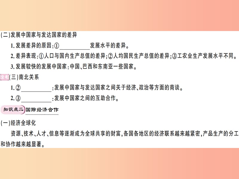 七年级地理上册 期末知识梳理 第五章 世界的发展差异习题课件 （新版）湘教版.ppt_第3页